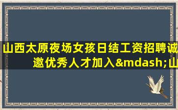 青海夜场招聘