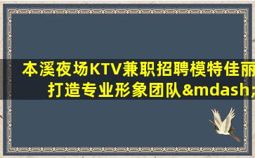 丽水夜场招聘
