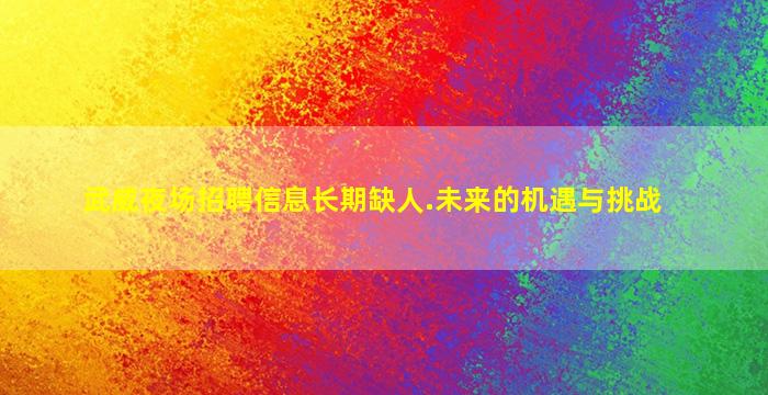 咸宁酒吧招聘