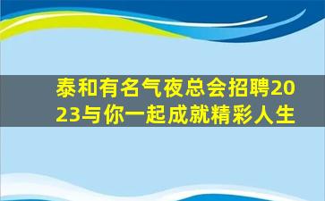 绥化酒吧招聘