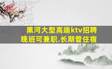 沈阳夜场招聘